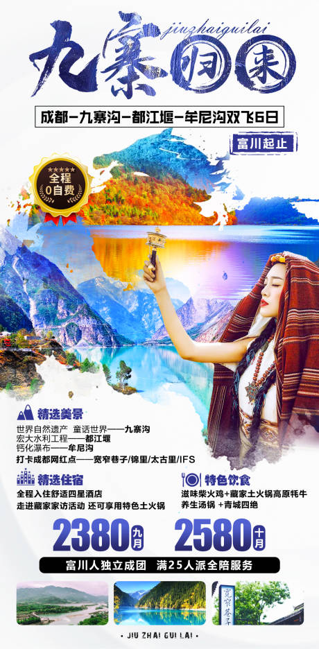 源文件下載【九寨歸來】編號：85000007700371398