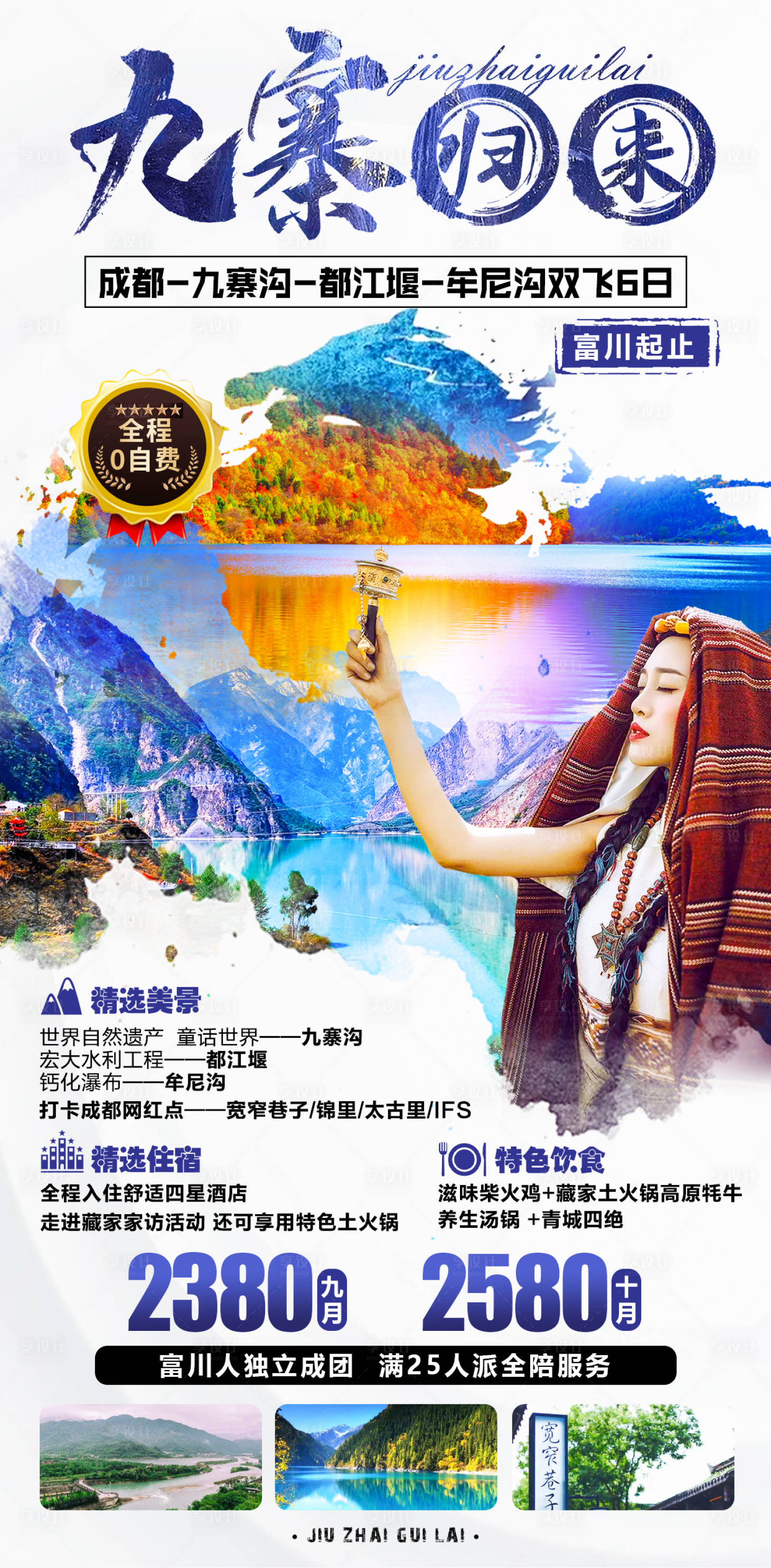 源文件下載【九寨歸來】編號：85000007700371398