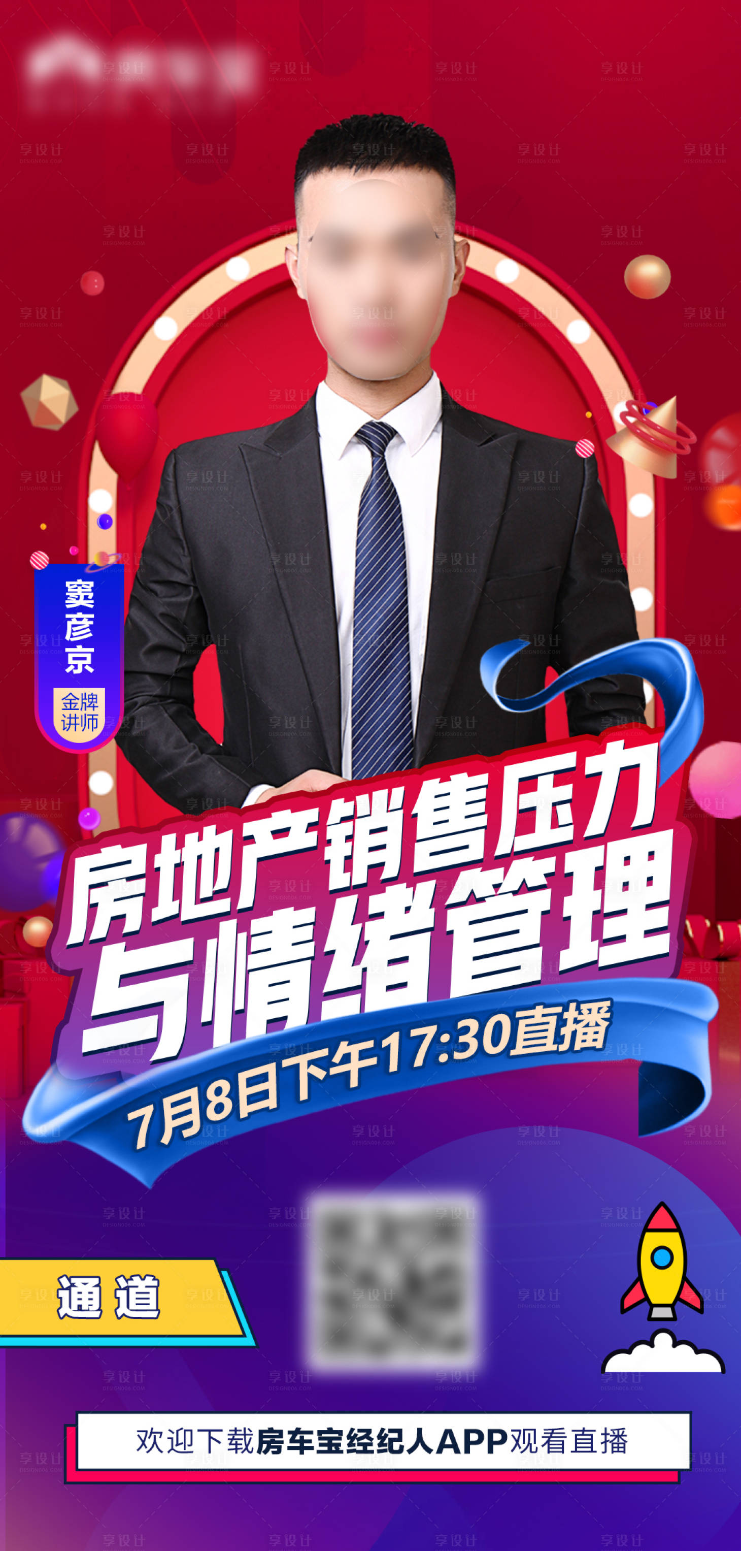 源文件下载【享设计】搜索编号：87260007471147754【房地产人物直播海报】