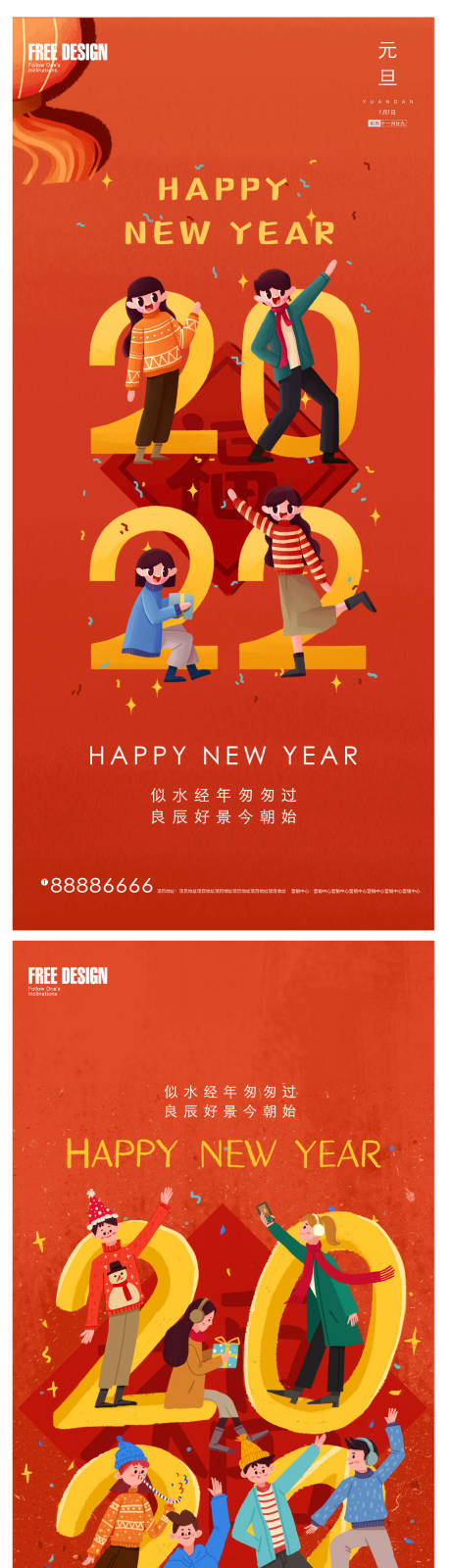 源文件下載【享設(shè)計(jì)】搜索編號(hào)：98200007807855708【2022年虎年元旦新年微信】