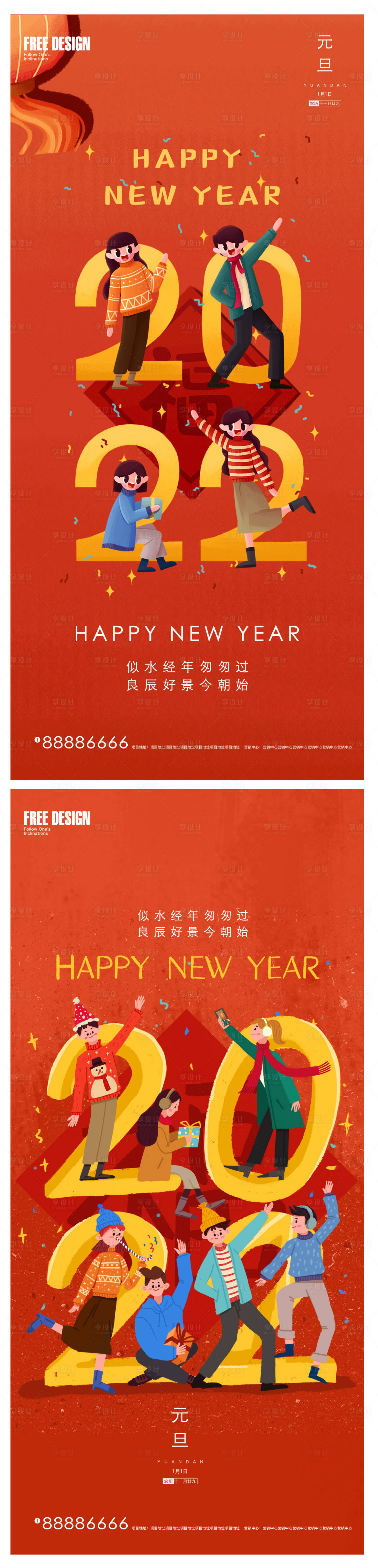 源文件下载【享设计】搜索编号：98200007807855708【2022年虎年元旦新年微信】