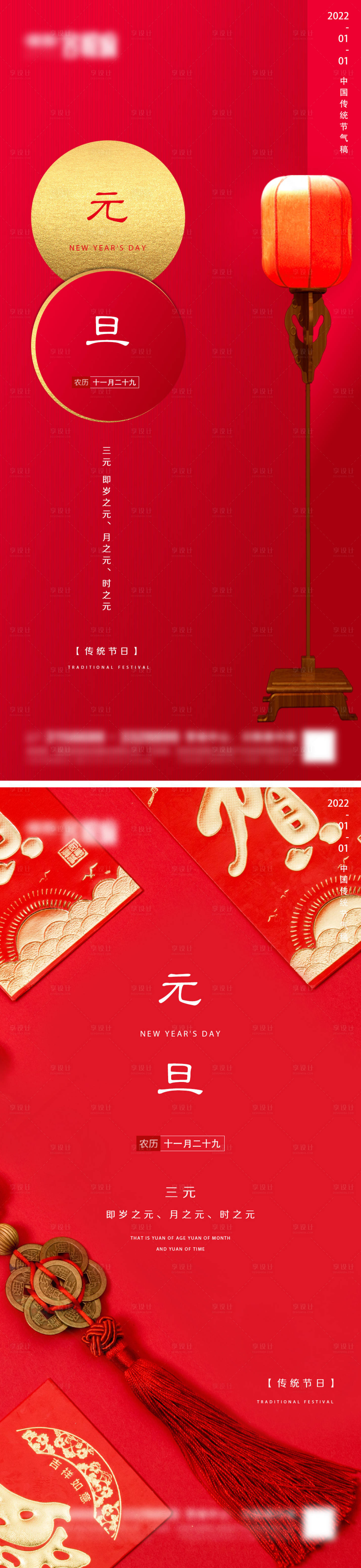 源文件下載【享設計】搜索編號：51650007802729244【地產元旦微信】