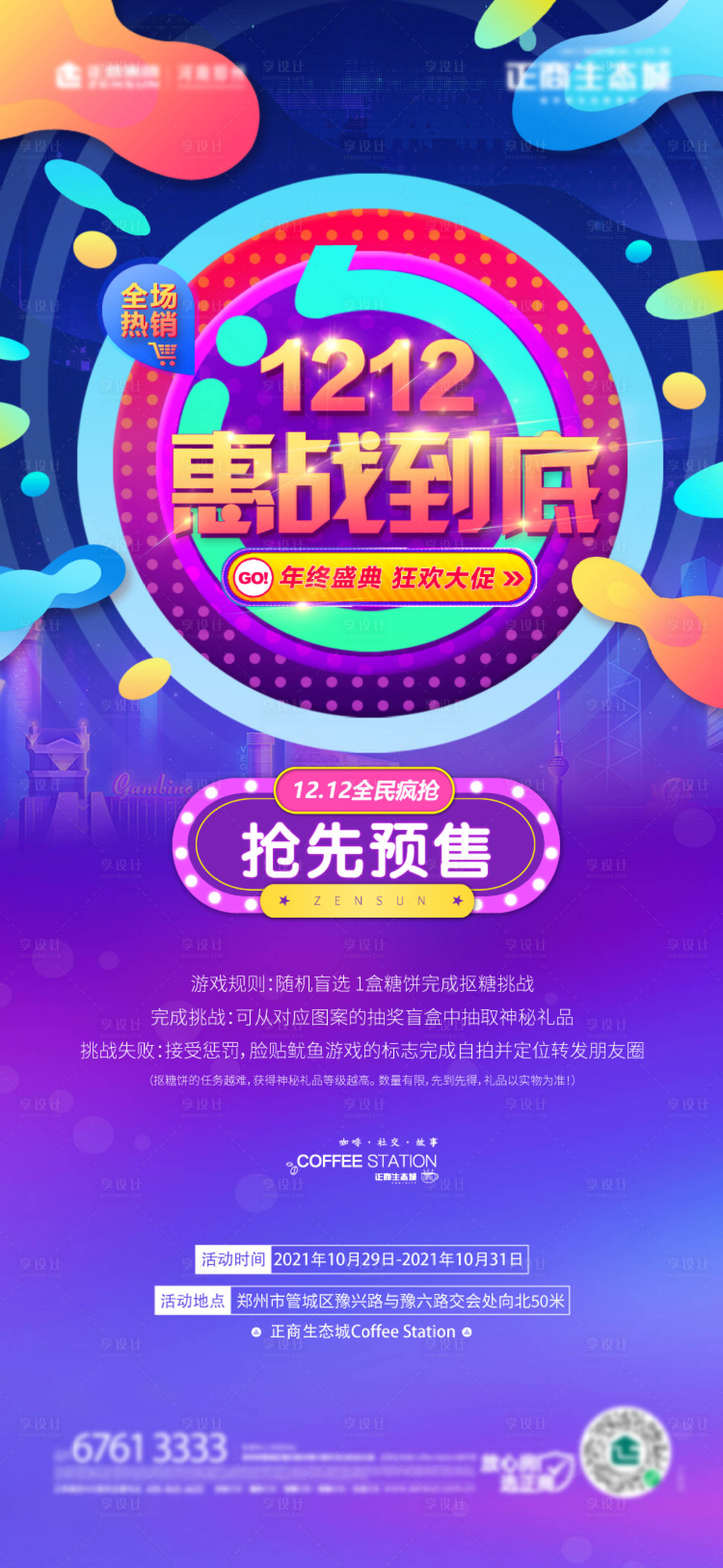 源文件下载【地产 双十二海报】编号：81180007595958798