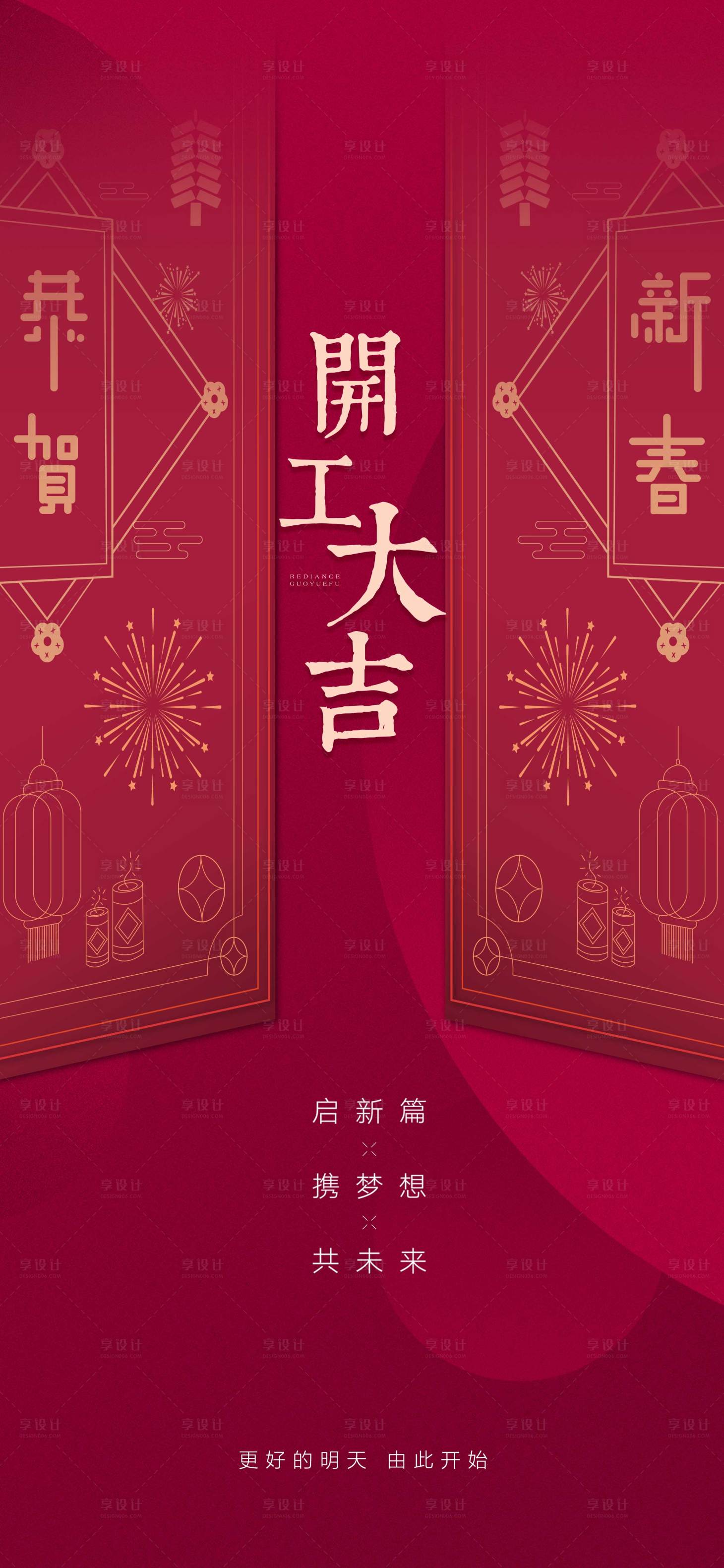 源文件下載【享設計】搜索編號：74790007838271136【開工大吉紅金海報】