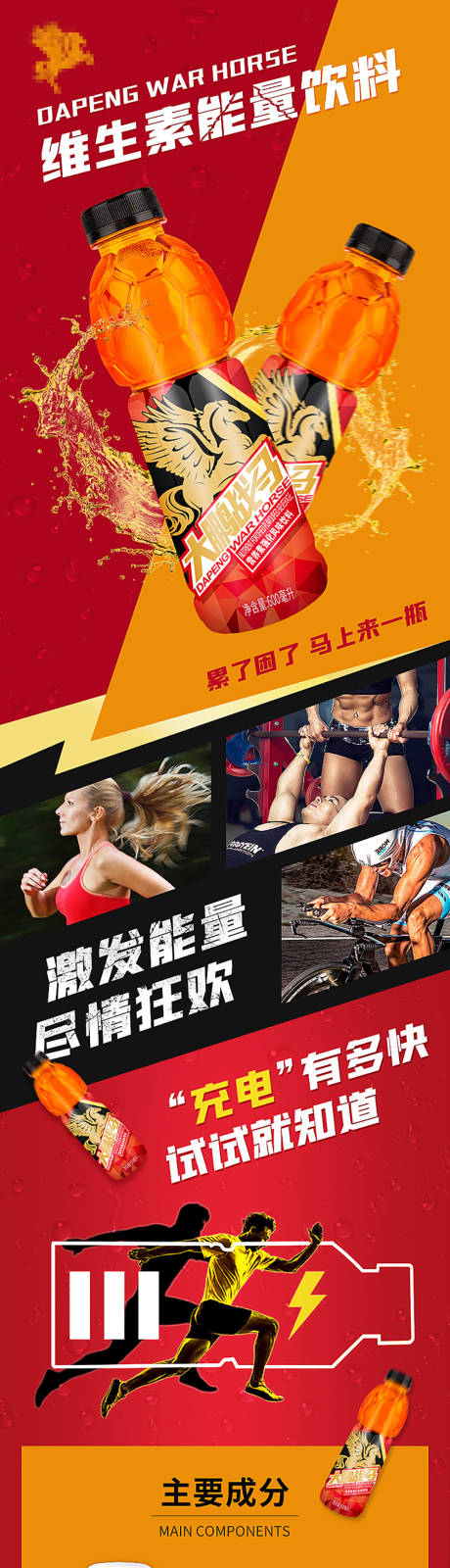 源文件下载【运动功能饮料电商详情页】编号：23300007512446152