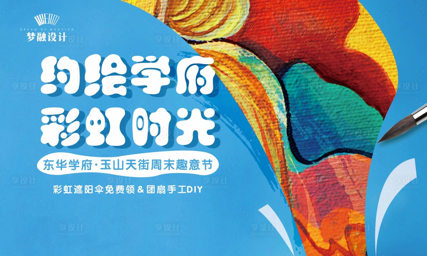 源文件下載【享設計】搜索編號：61540007881487204【趣味彩繪活動】
