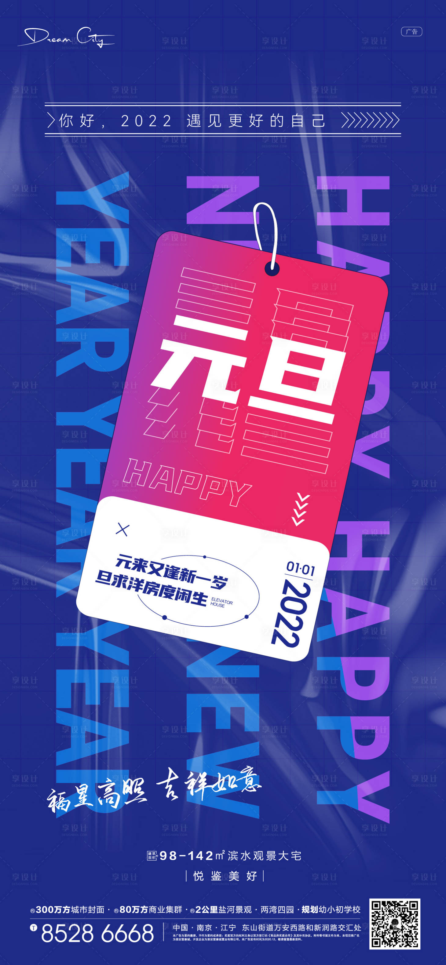 源文件下载【享设计】搜索编号：26810007874149196【2022元旦创意单图】