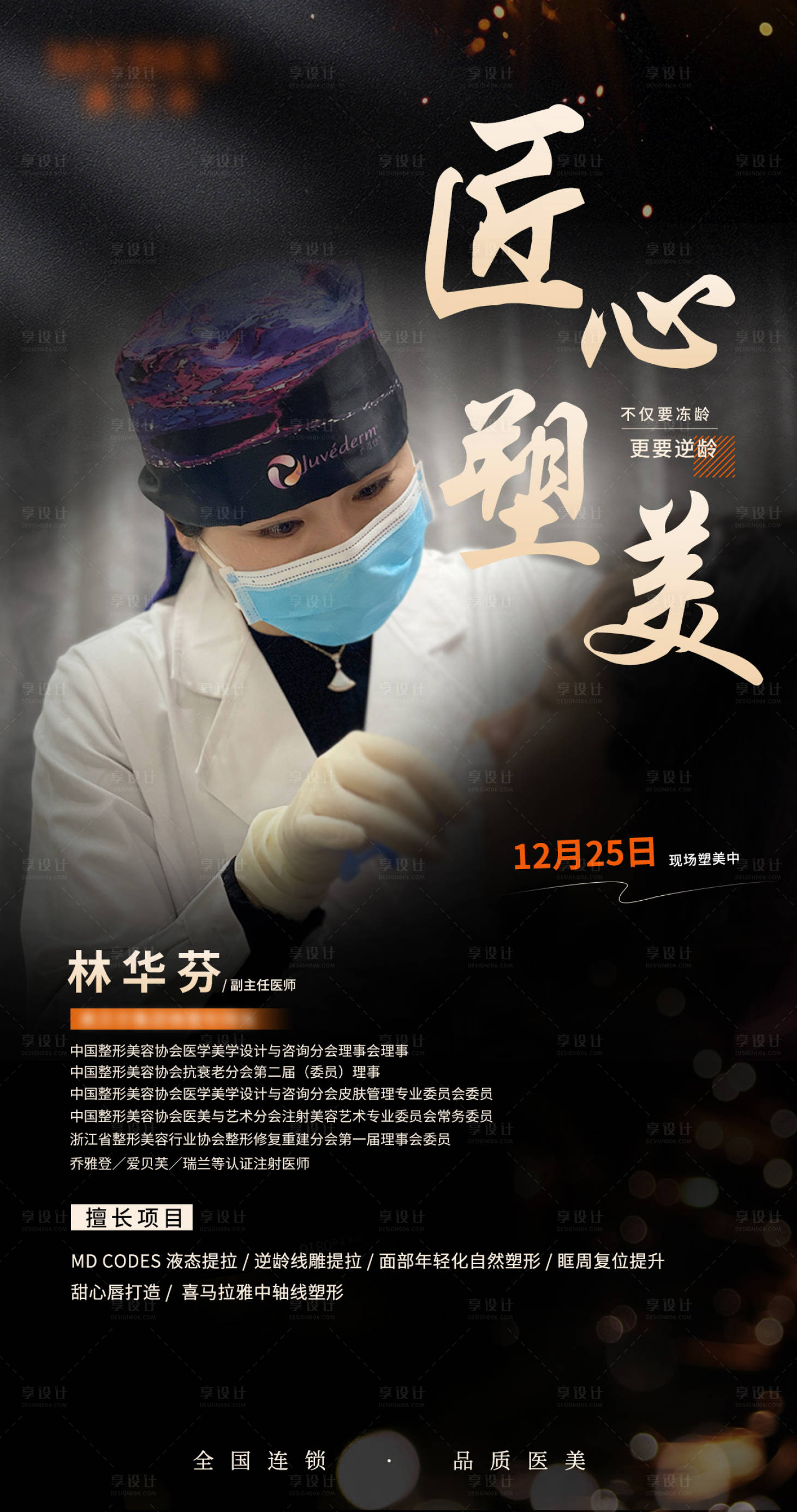 源文件下载【医生专家海报】编号：22390007867166287