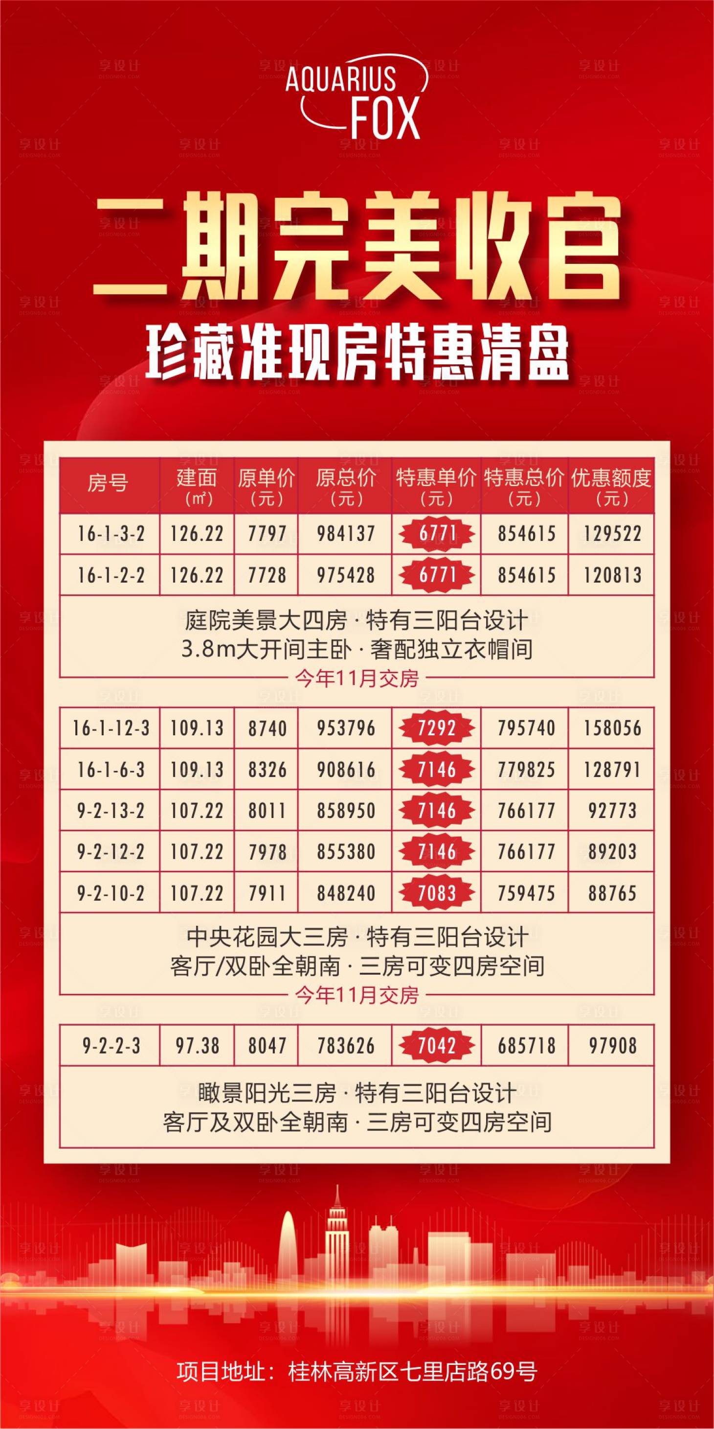 源文件下載【享設計】搜索編號：80170007785145313【地產特價房單圖】