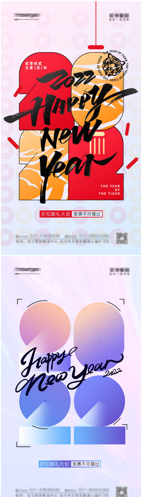 源文件下载【元旦系列海报】编号：41800007753001889