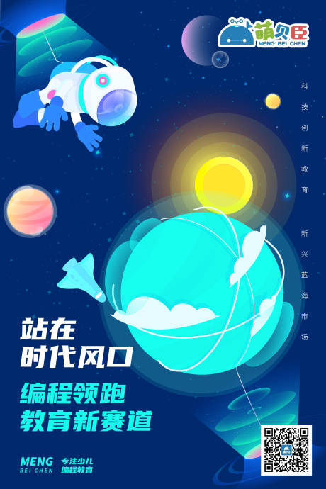 源文件下载【享设计】搜索编号：62880007524846843【遨游太空】