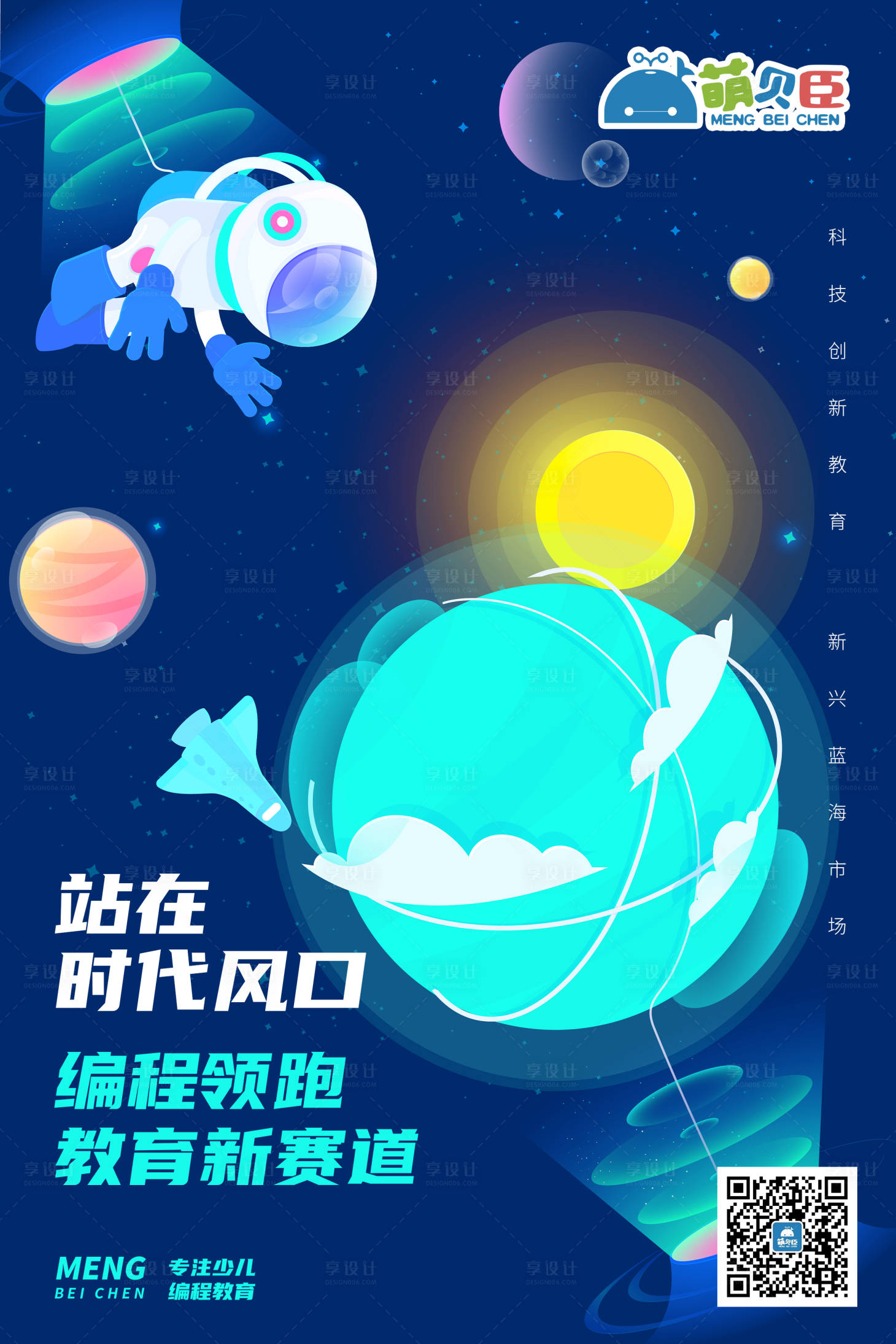 源文件下载【享设计】搜索编号：62880007524846843【遨游太空】