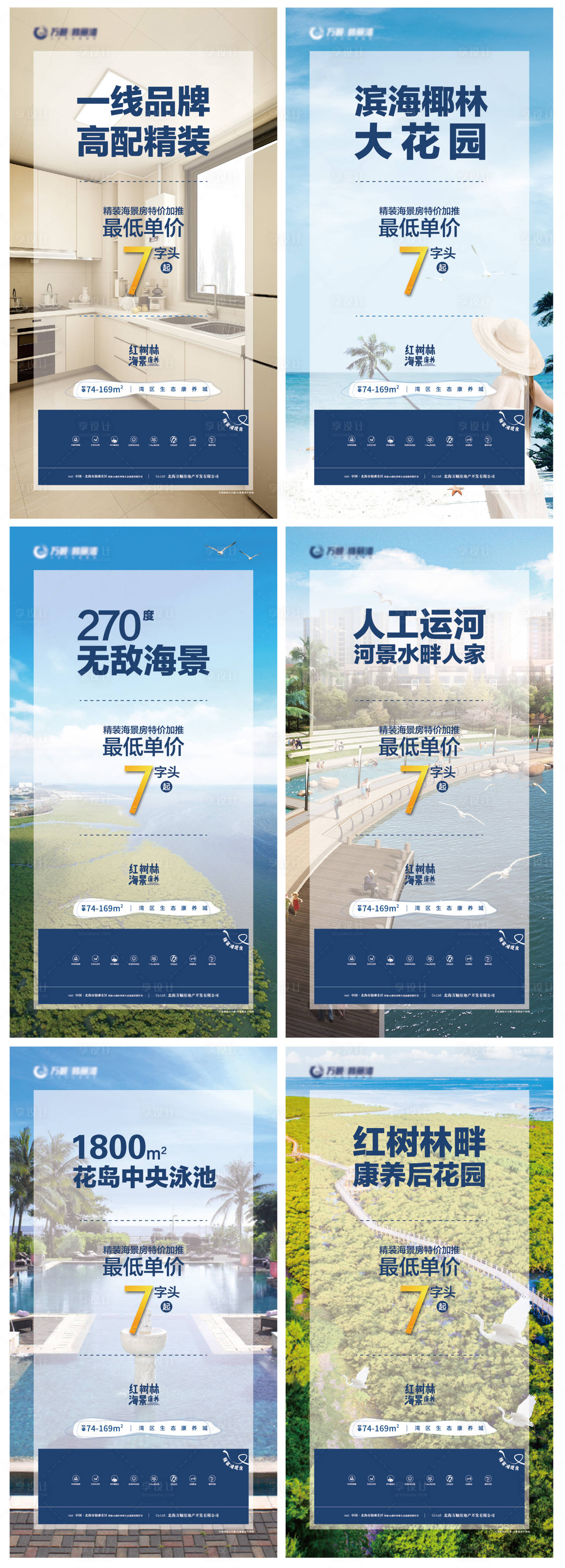 源文件下載【享設計】搜索編號：81950007819089778【文旅地產(chǎn)項目賣點系列海報】
