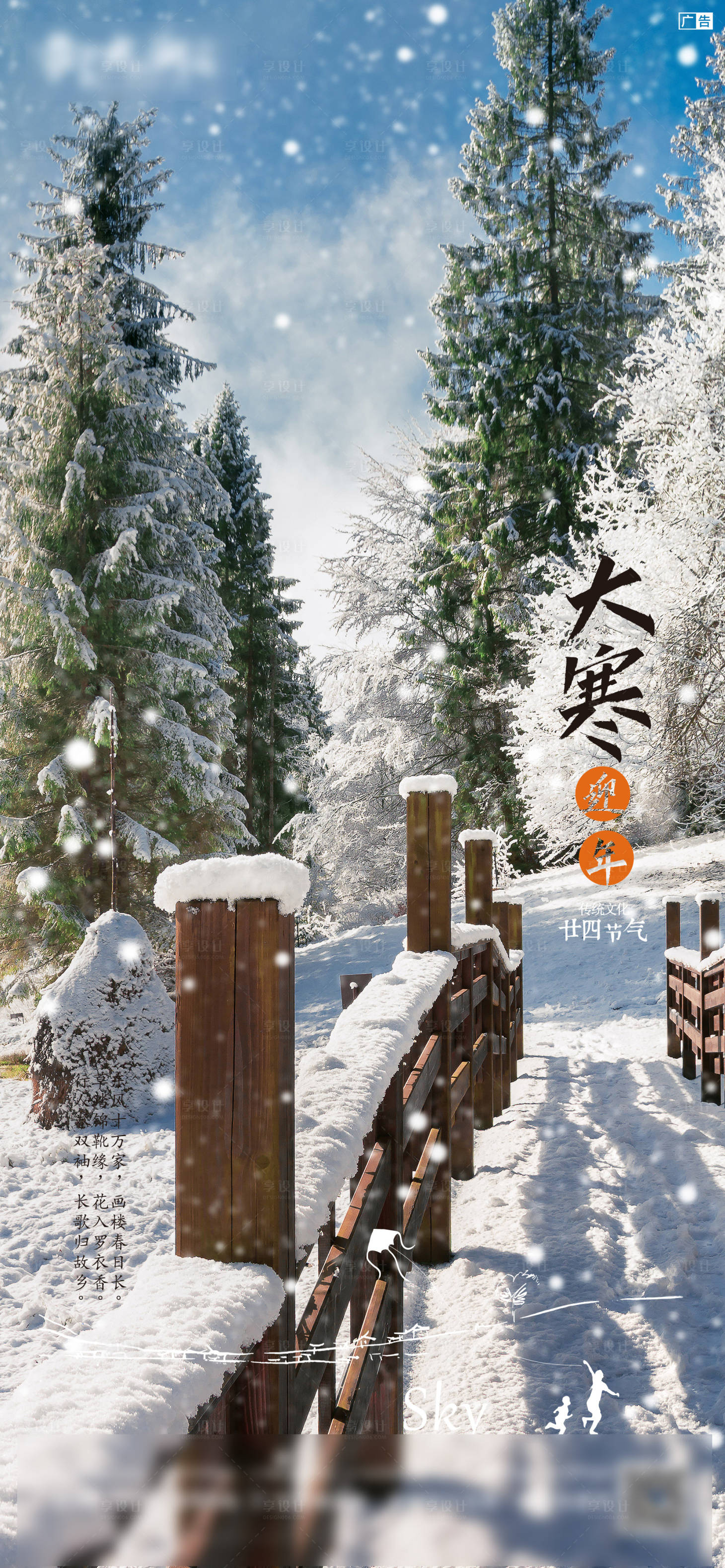 源文件下载【享设计】搜索编号：86750007888551539【二十四节气大寒】