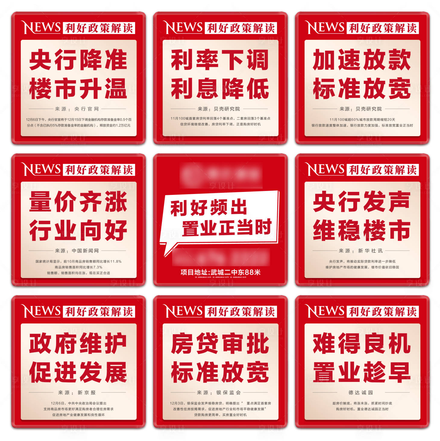 源文件下载【利好政策九宫格】编号：78520007639941950