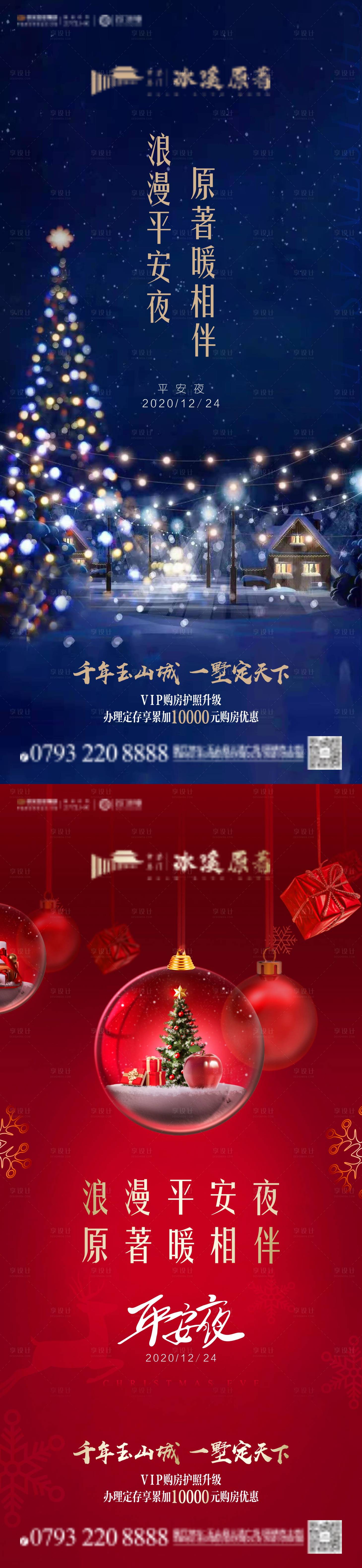 源文件下載【享設計】搜索編號：37060007715228103【平安夜節日系列海報】