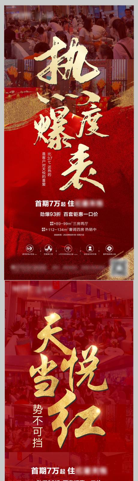 源文件下载【房地产热销人气海报】编号：86840007478602281