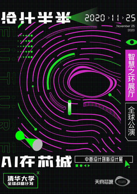 源文件下载【享设计】搜索编号：17610007660317683【学术交流会创新设计展海报】