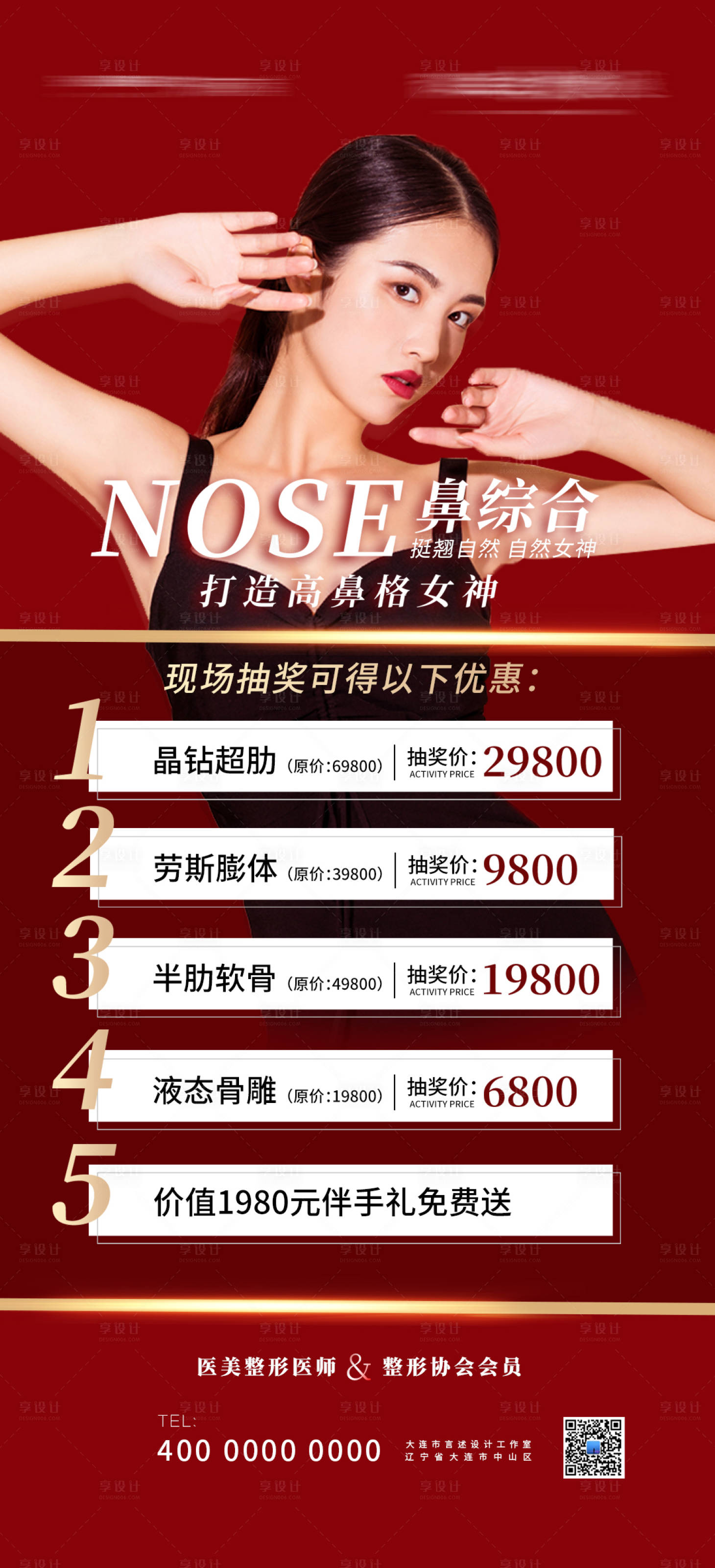 源文件下载【享设计】搜索编号：20320007602257565【高端鼻综合整形医美海报】