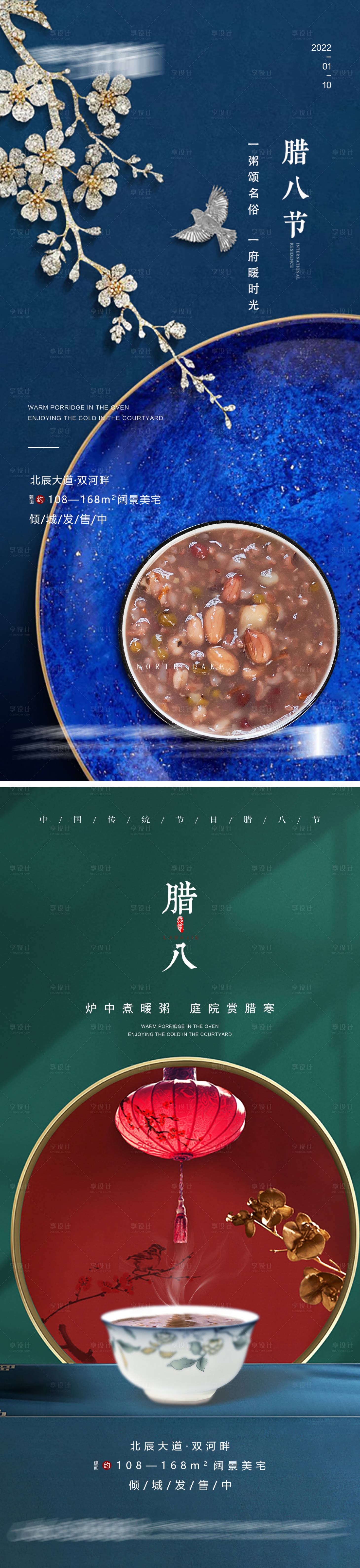 源文件下載【享設(shè)計(jì)】搜索編號(hào)：94240007910617150【臘八節(jié)節(jié)日系列海報(bào)】