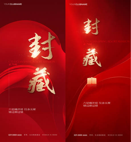 源文件下载【地产价值点配套卖点系列海报】编号：42670007819805963