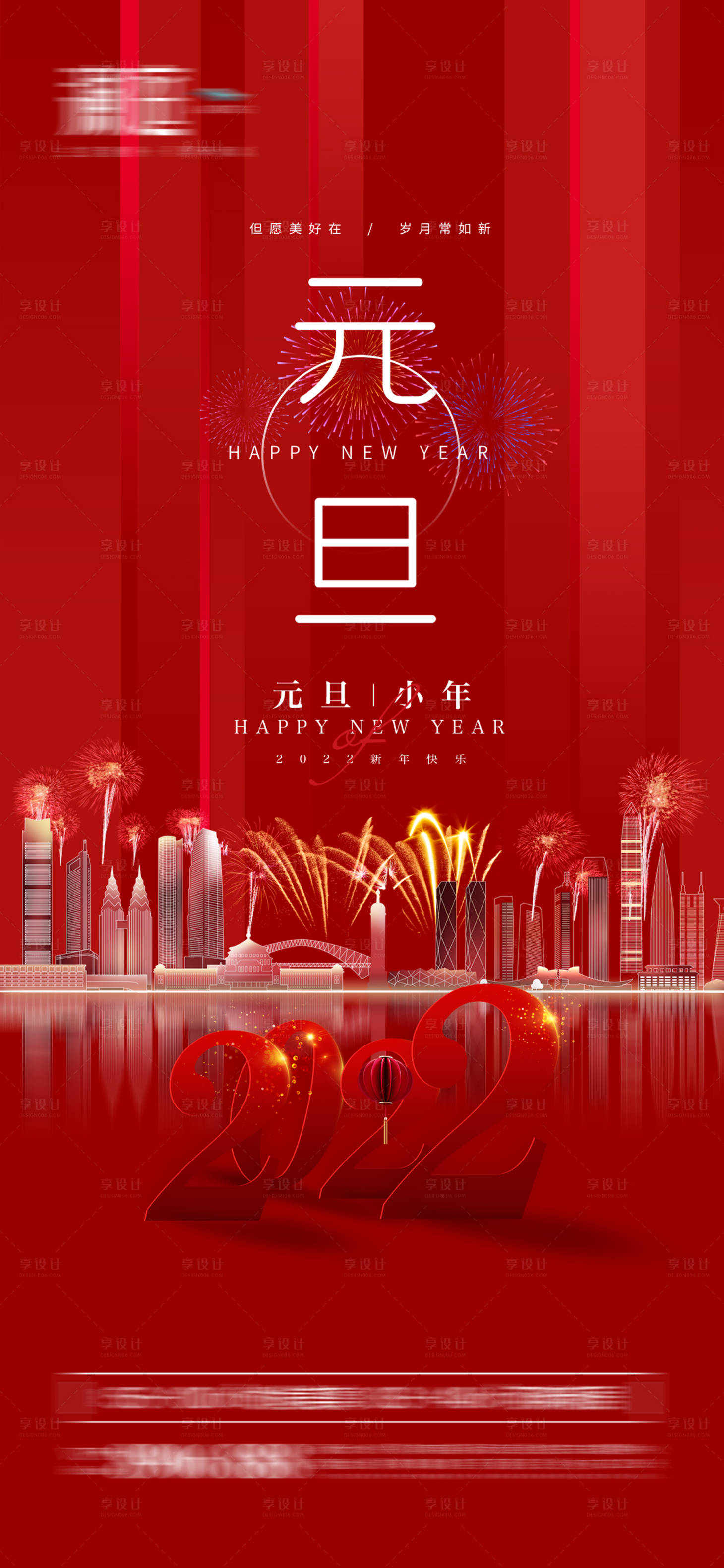 源文件下载【享设计】搜索编号：67780007588293353【2022元旦小年及春节宣传海报】