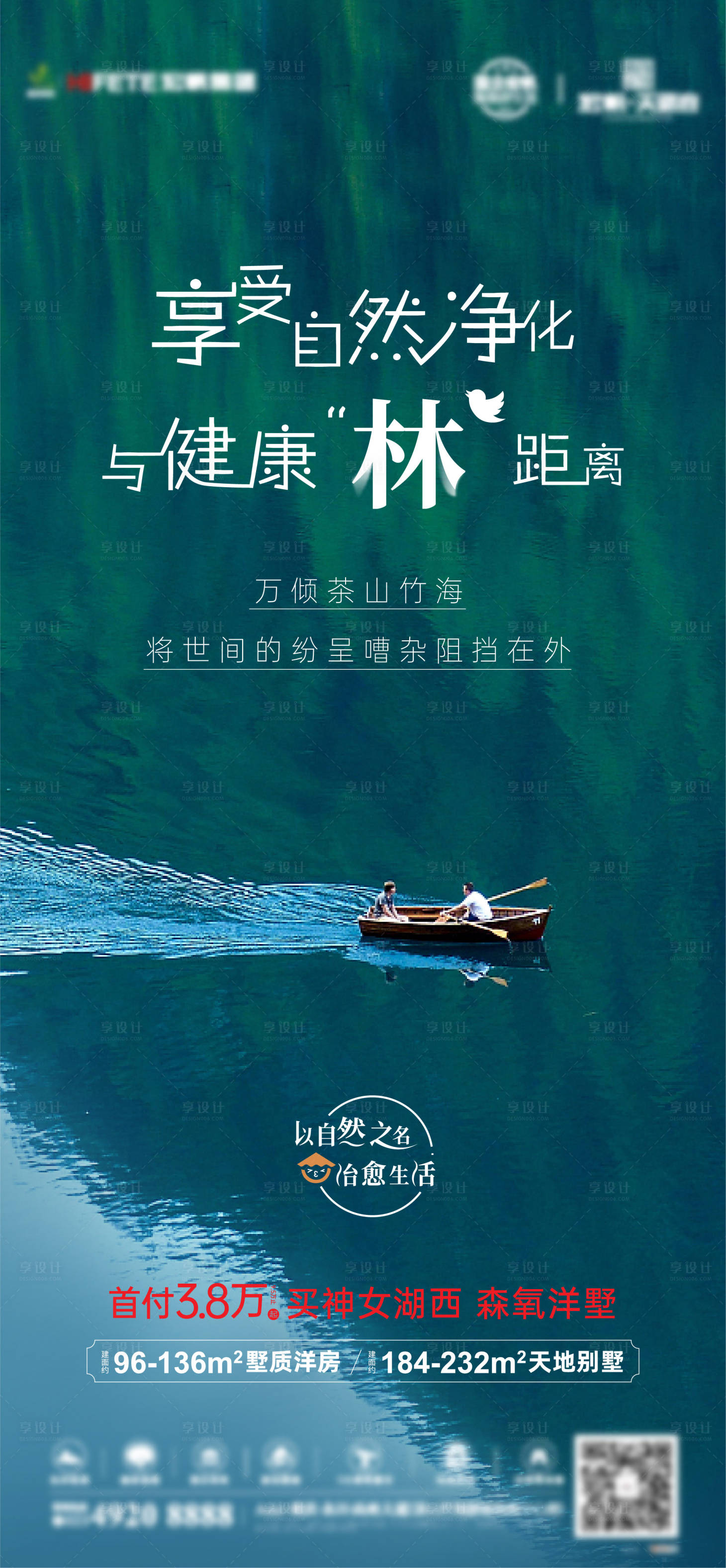 源文件下载【地产湖山价值点海报】编号：65900007568404532