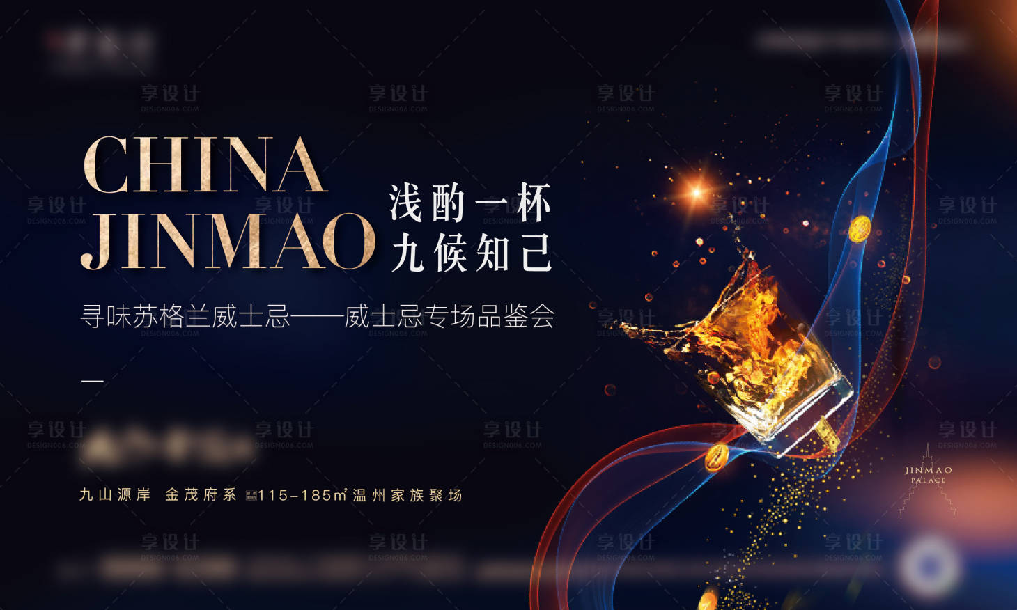 源文件下载【威士忌品酒背景板】编号：26770007583534376