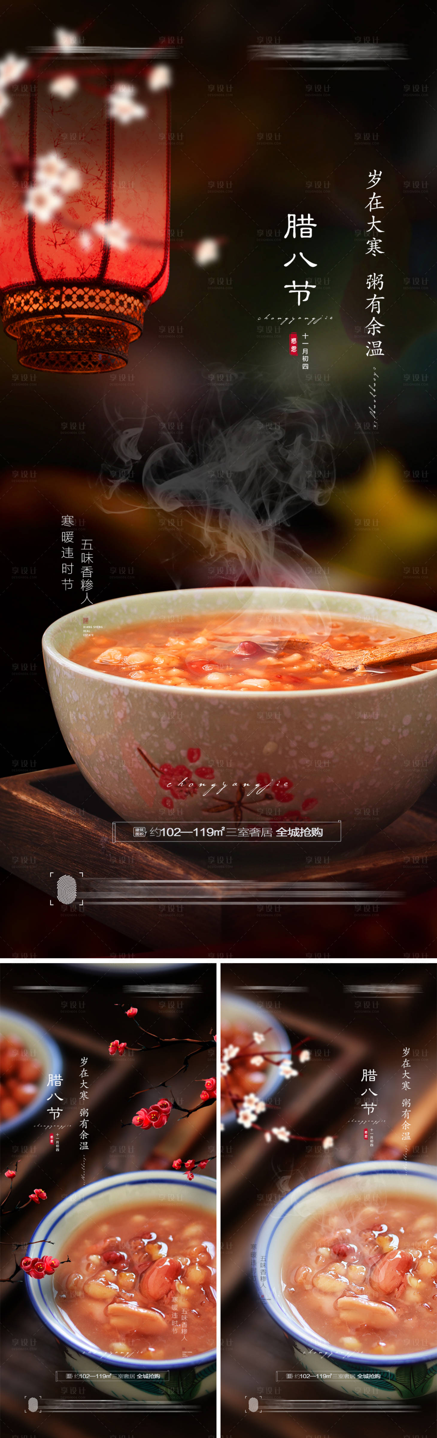 源文件下載【享設計】搜索編號：67650007915631012【臘八節創意海報】