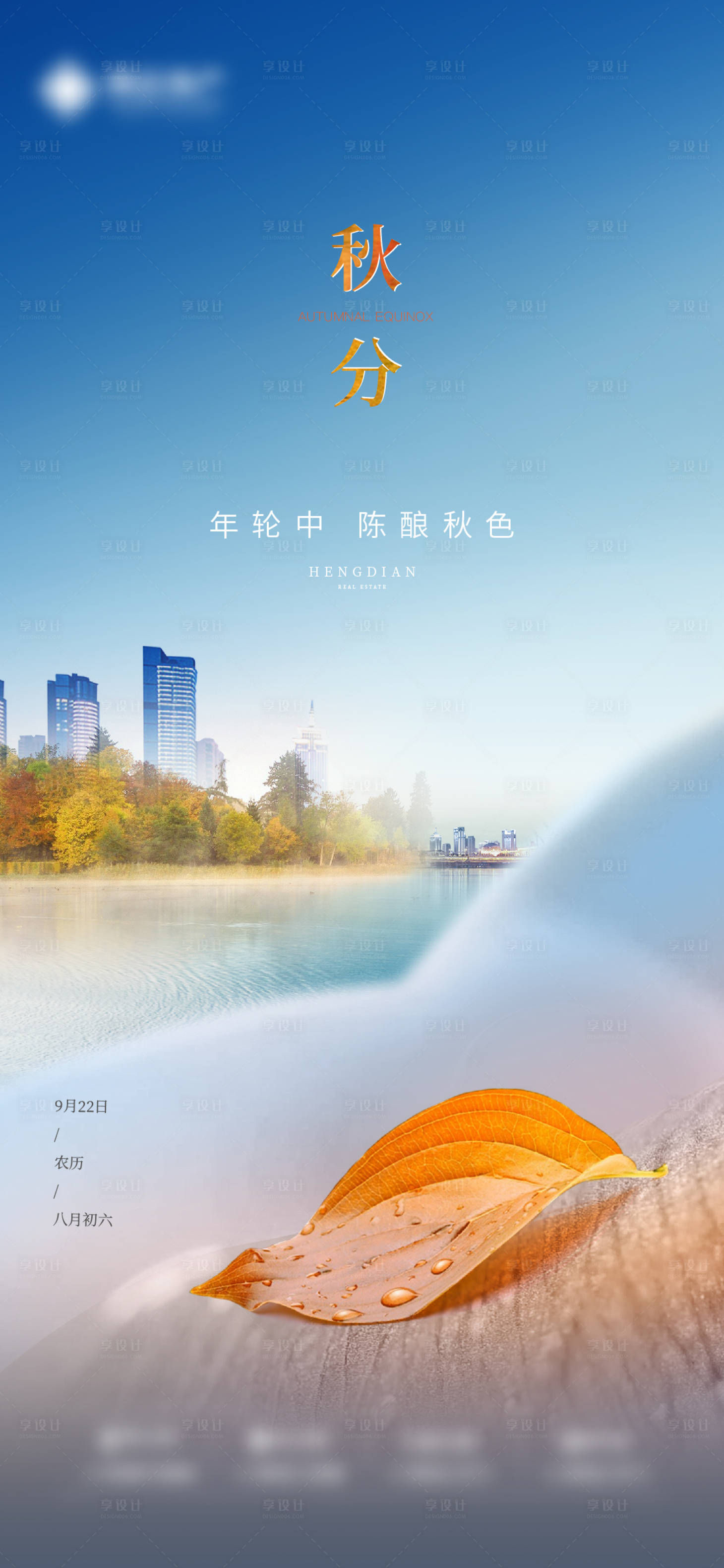 源文件下載【享設計】搜索編號：13720007547925636【秋分】