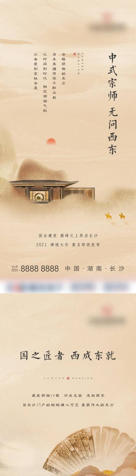 源文件下载【地产价值点中式系列海报】编号：52900007780977165