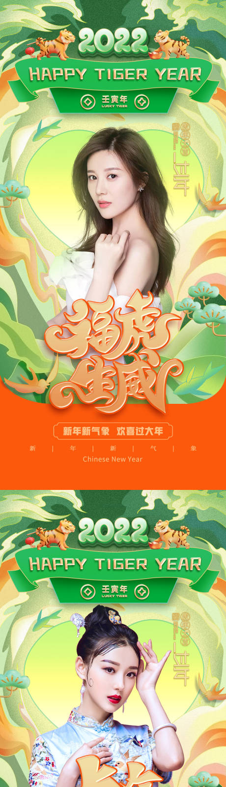 源文件下载【虎年医美促销海报】编号：58940007808074813