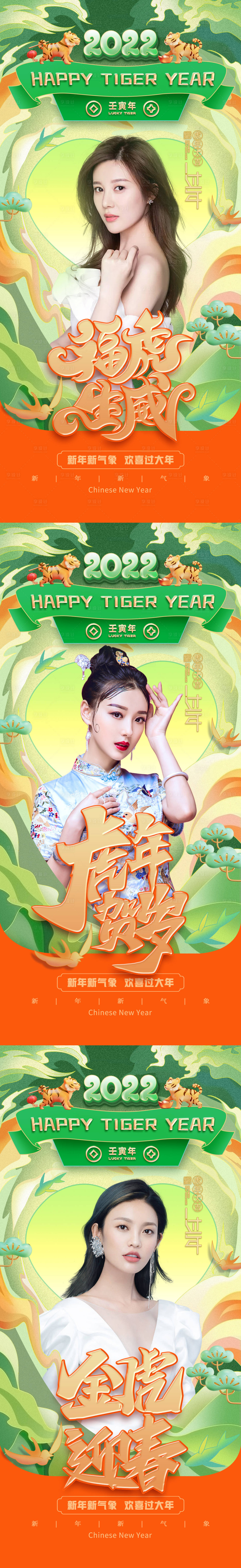 源文件下载【享设计】搜索编号：58940007808074813【虎年医美促销海报】