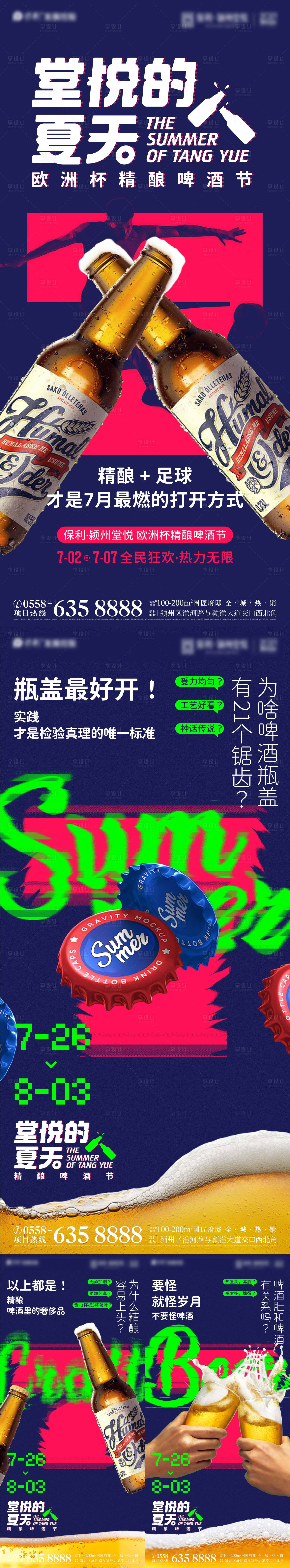 源文件下載【享設(shè)計(jì)】搜索編號(hào)：63940007515135573【啤酒節(jié)預(yù)告及活動(dòng)前宣】