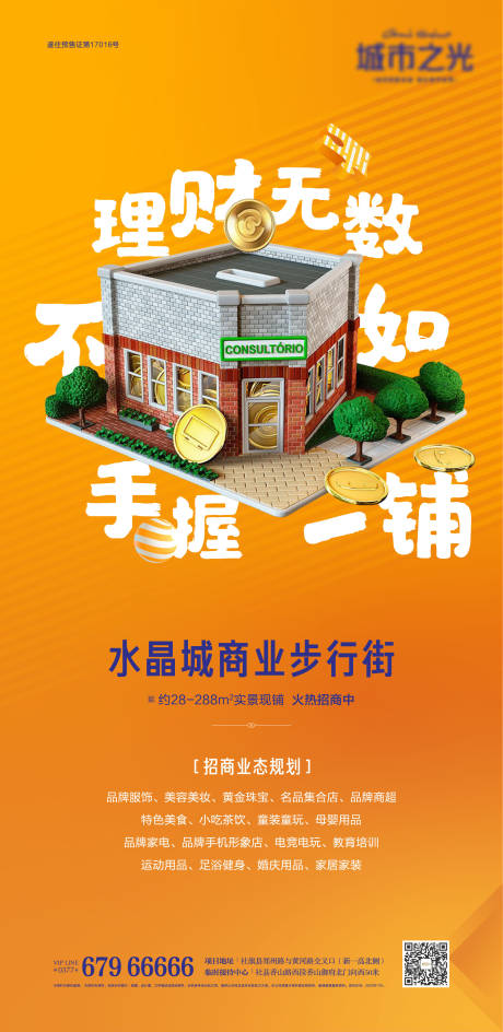 源文件下载【商业商铺租赁地产海报】编号：40540007597435976
