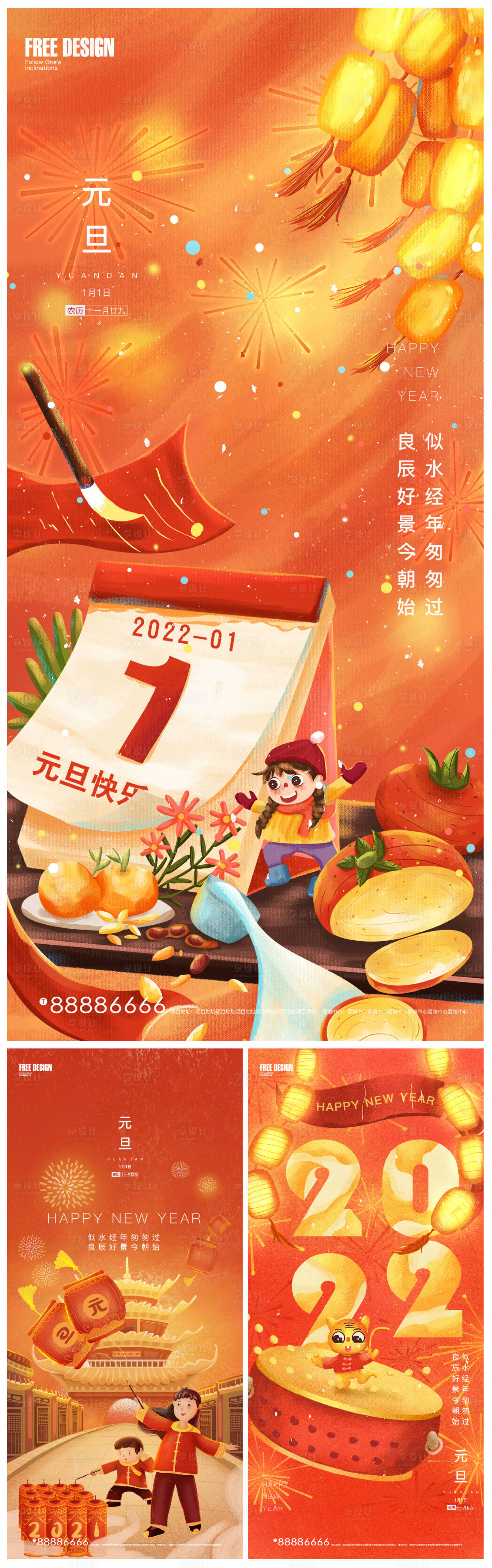 源文件下载【享设计】搜索编号：18360007689019146【2022年元旦新年微信】
