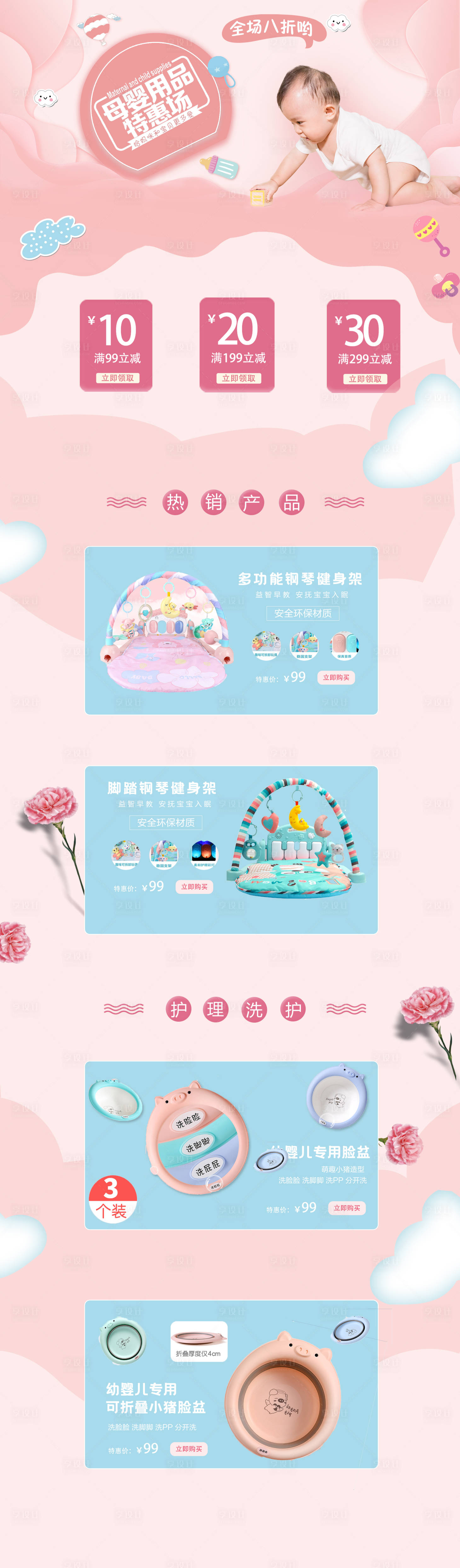 源文件下载【享设计】搜索编号：16150007753418336【母婴电商首页】