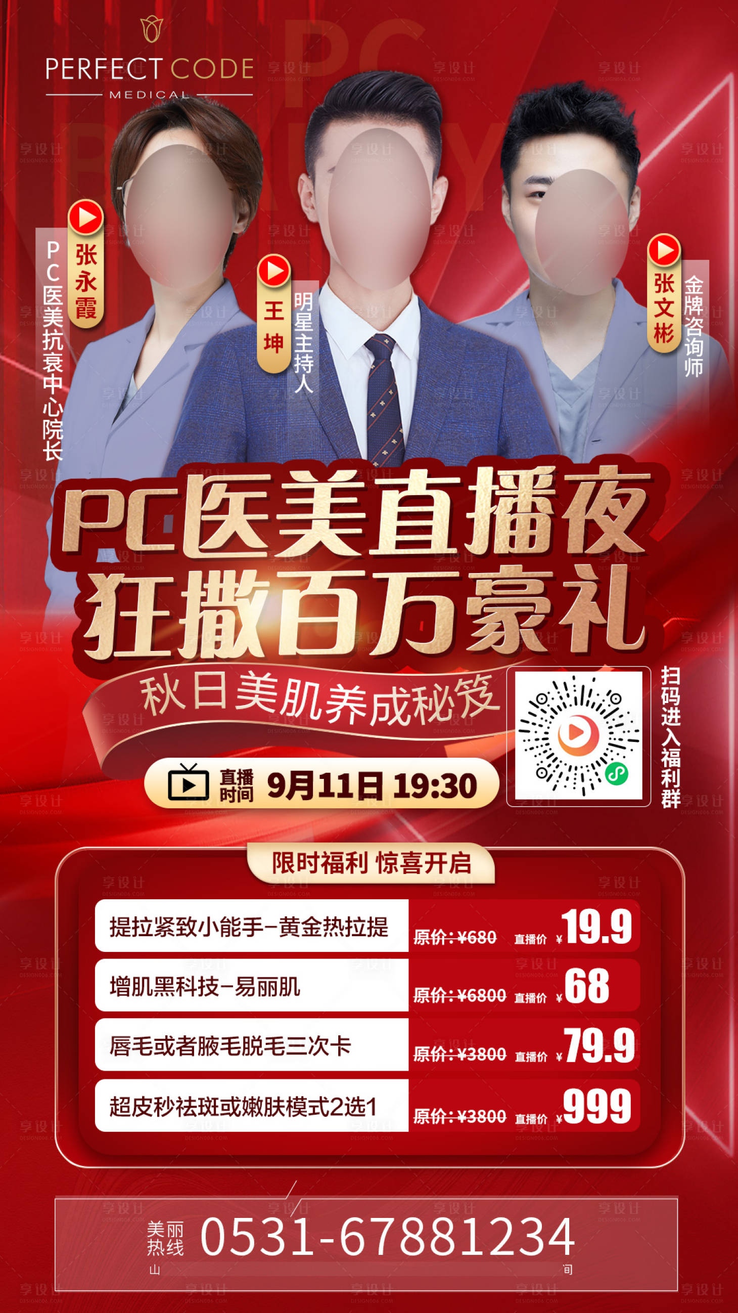源文件下载【享设计】搜索编号：39570007897934224【医美红色直播海报】