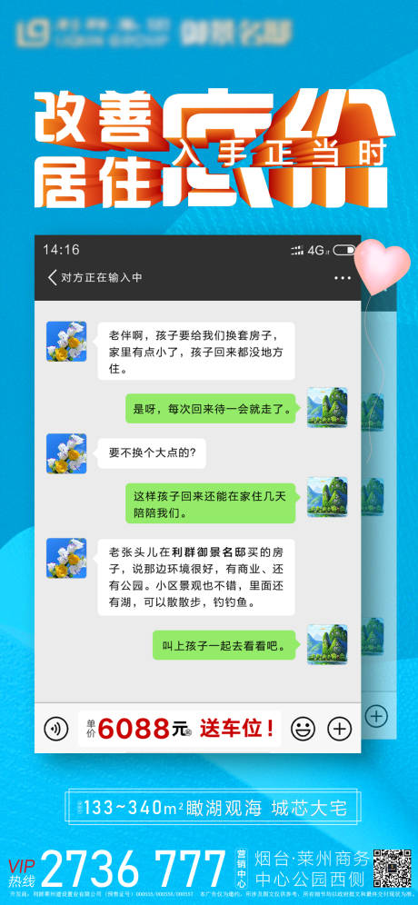 源文件下载【享设计】搜索编号：62710007706712781【地产对话价值点海报】