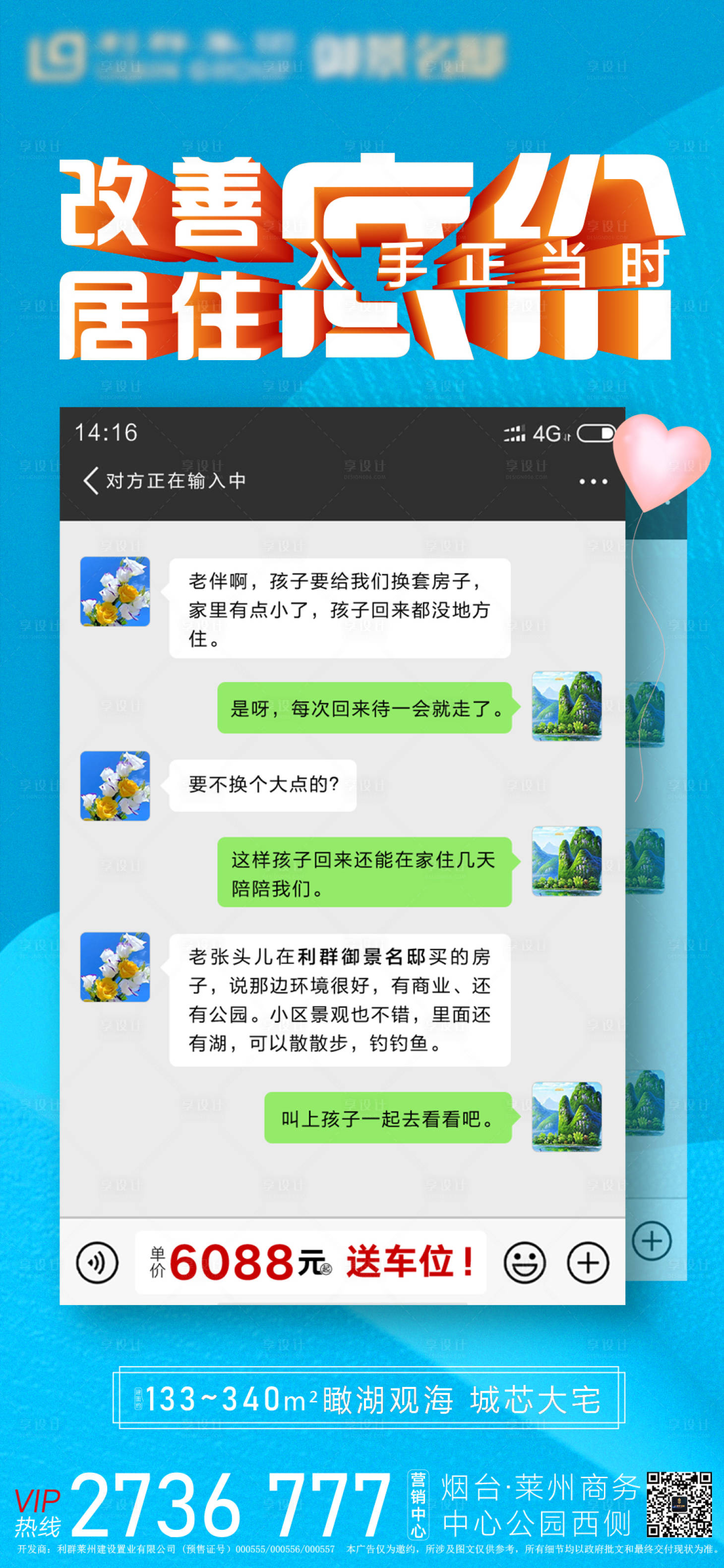 源文件下载【享设计】搜索编号：62710007706712781【地产对话价值点海报】