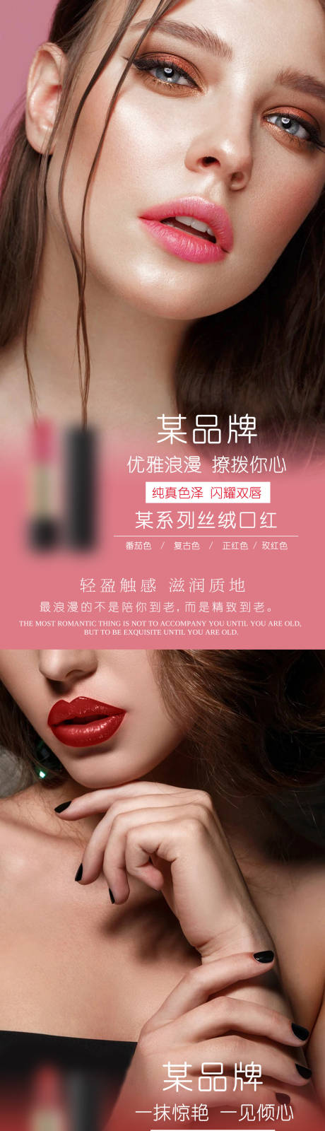 源文件下载【口红系列海报】编号：65330007477724381
