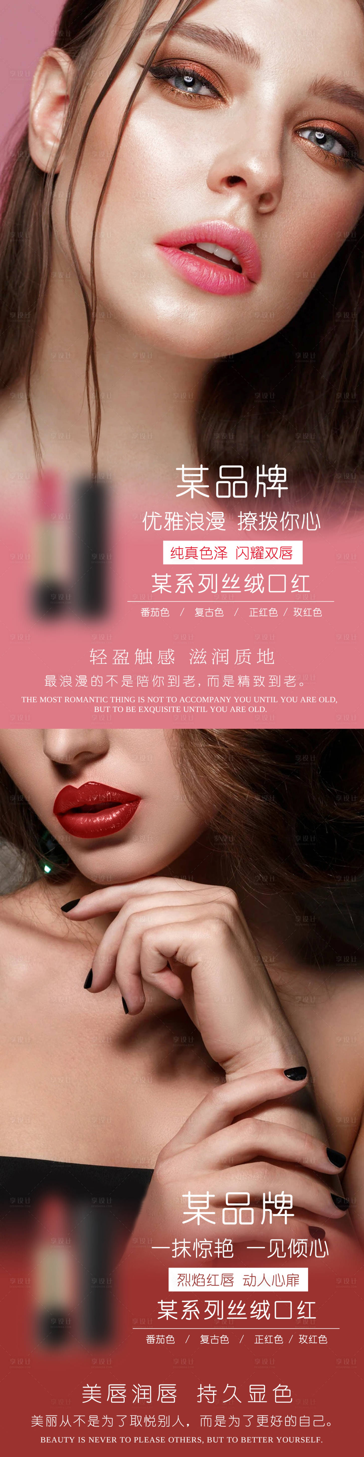 源文件下载【享设计】搜索编号：65330007477724381【口红系列海报】
