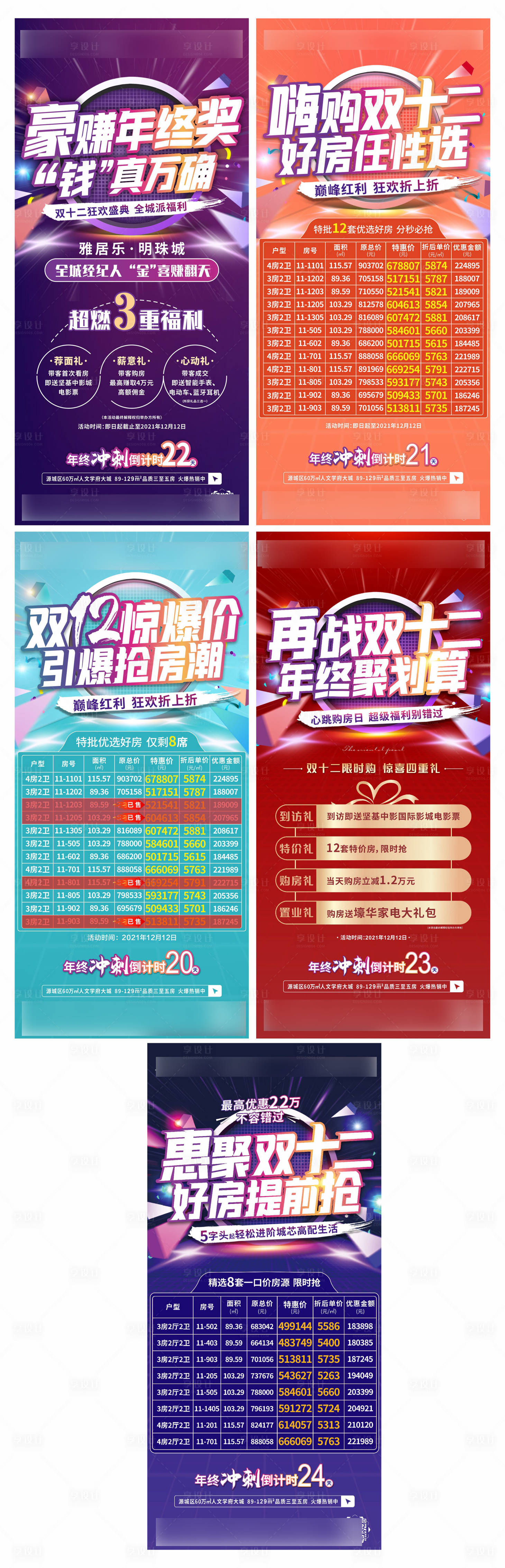 源文件下載【享設計】搜索編號：39410007630954850【地產特價房海報】