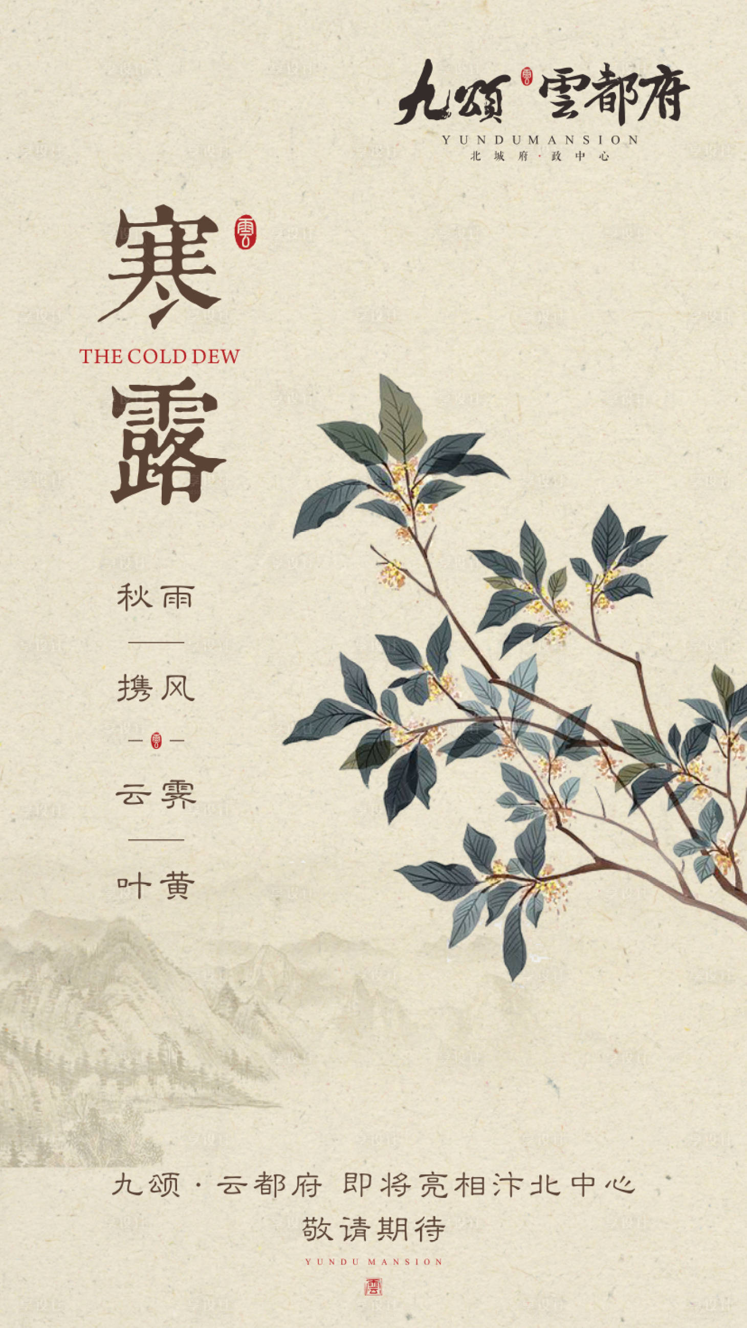 源文件下载【寒露海报】编号：30170007835588157