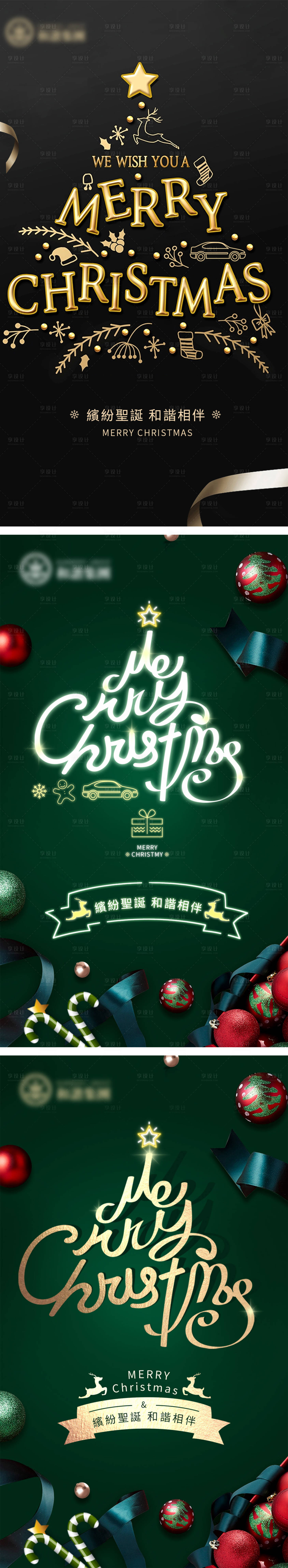 源文件下載【享設計】搜索編號：71580007580405154【圣誕節繽紛系列海報】
