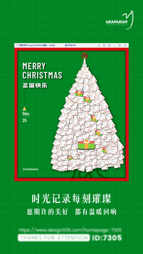编号：20211224161704106【享设计】源文件下载-圣诞节创意海报