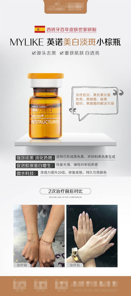 源文件下载【医美小棕瓶案例对比海报】编号：78100007459782735