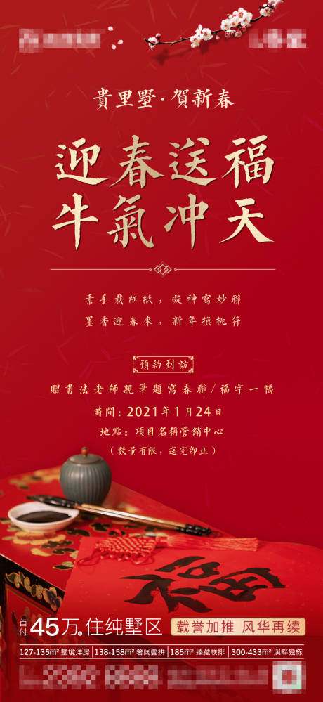 源文件下载【新春对联活动】编号：24900007881356993