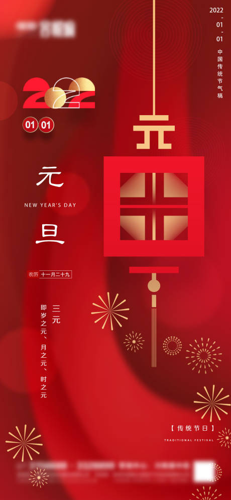 源文件下载【地产元旦微信】编号：85420007802887656