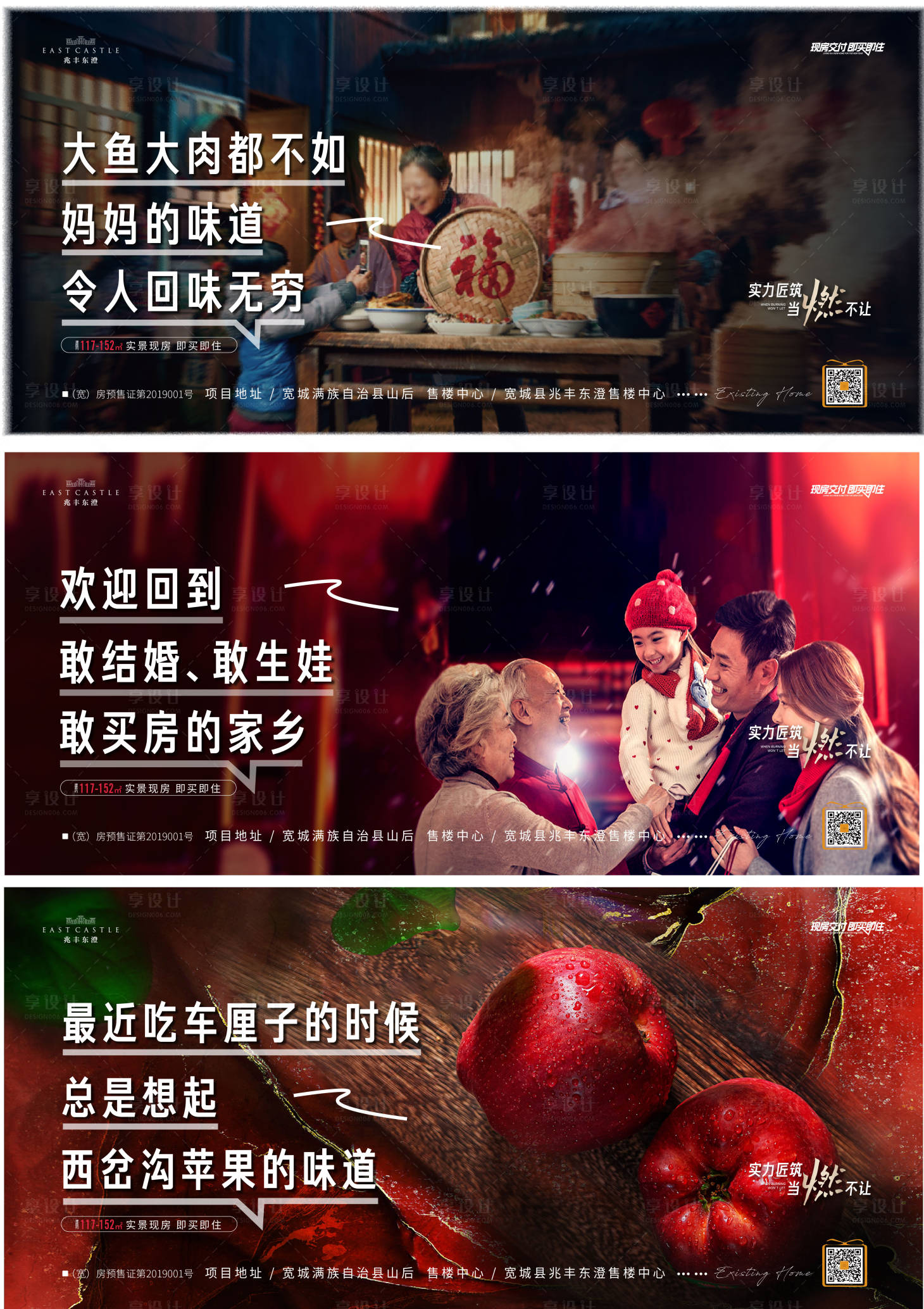 源文件下載【地產(chǎn)返鄉(xiāng)置業(yè)系列海報】編號：54460007851701604